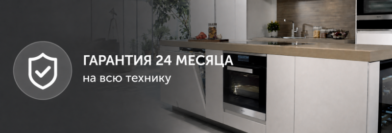 Гарантия 24 месяца